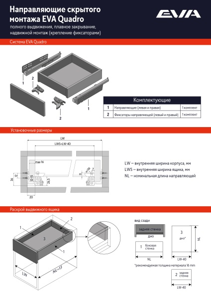 Направляющие скрытого монтажа EVA Quadro для ящиков полного выдвижения с доводчиком и фиксатором 300 мм фото