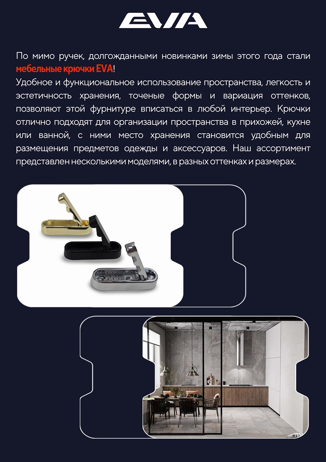 Новинки лицевой фурнитуры EVA 2025