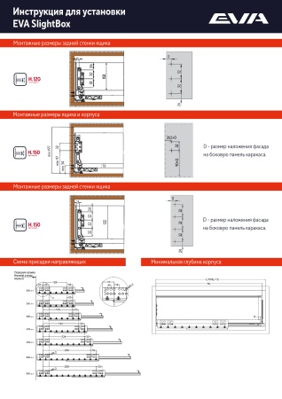 EVA SlightBox комплект ящика L=500мм,  H=150мм, белый, част. выдвижение с доводчиком фото