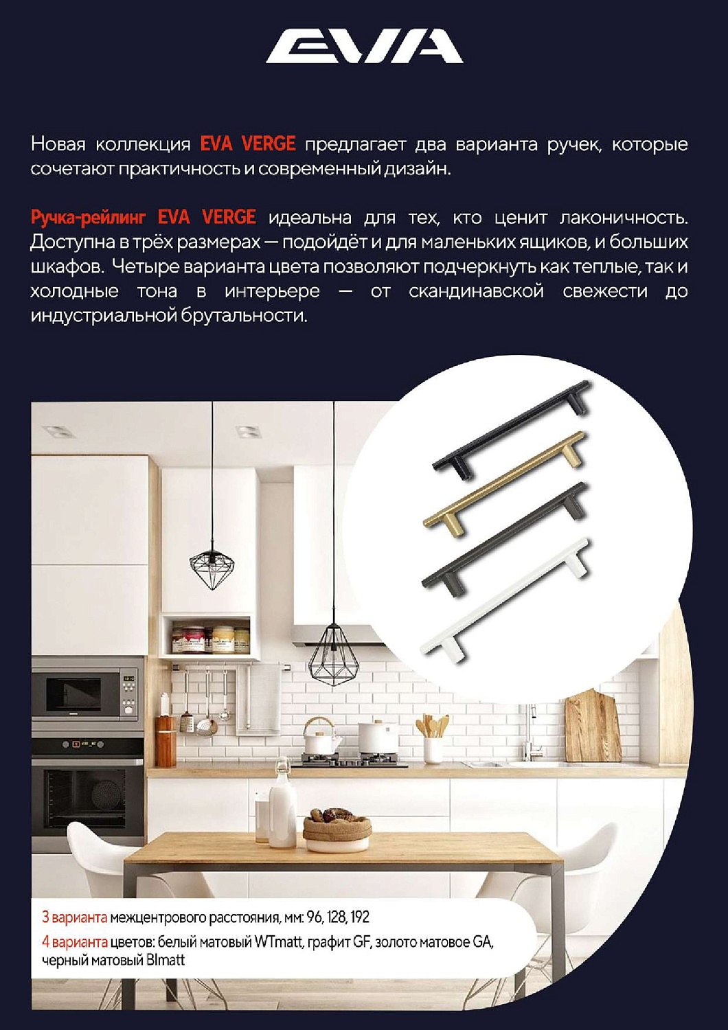 Новинки 2025: Лицевая фурнитура EVA, превращающая мебель в искусство