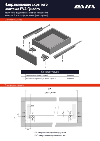 Направляющие скрытого монтажа EVA Quadro для ящиков частичного выдвижения с доводчиком и фиксатором 400 мм фото