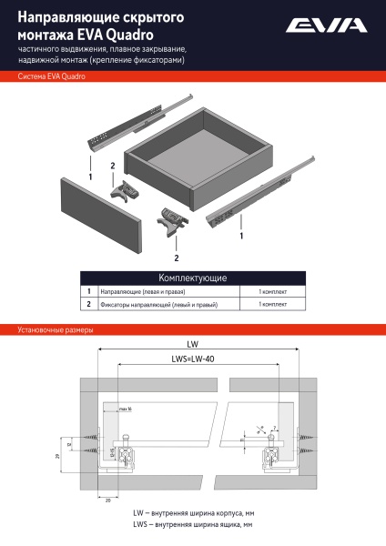 Направляющие скрытого монтажа EVA Quadro для ящиков частичного выдвижения с доводчиком и фиксатором 350 мм фото