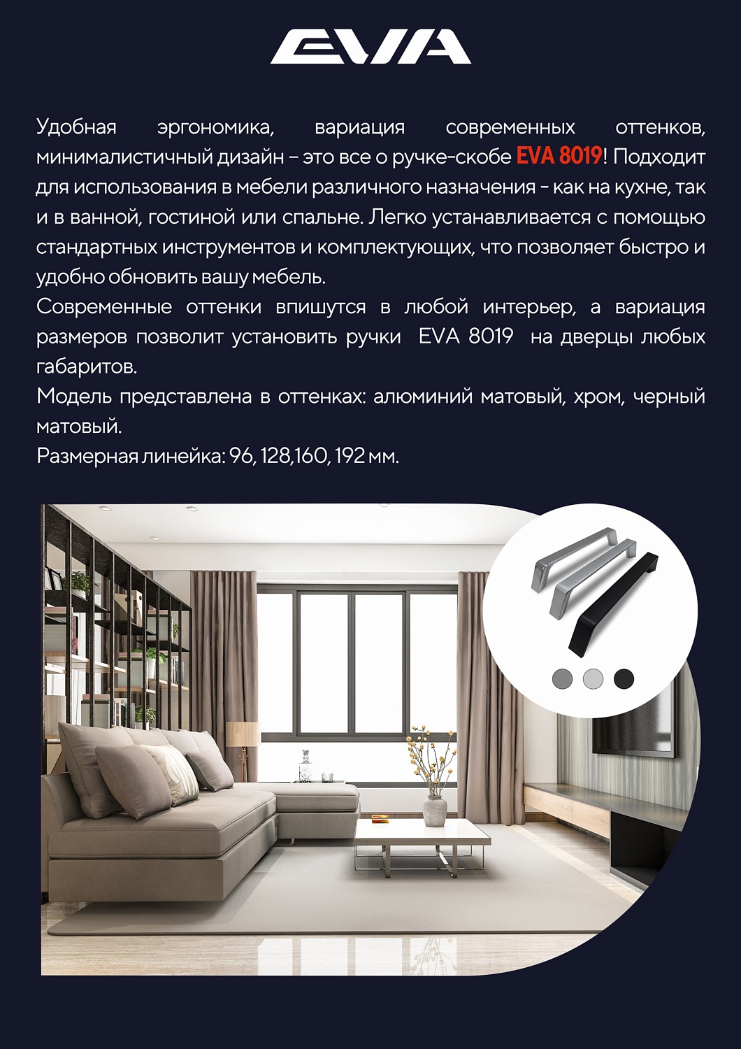 Новинки лицевой фурнитуры EVA 2025