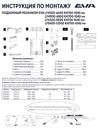Подъемный механизм складной для фасада EVA Lift FOLD (L) KM6500-8500 H700-1040 мм цвет серый фото