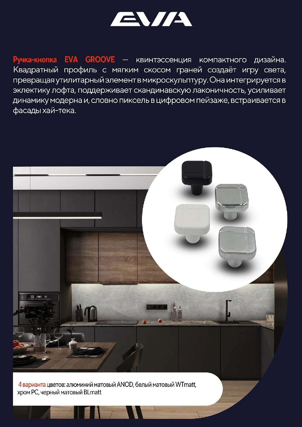 Новинки 2025: Лицевая фурнитура EVA, превращающая мебель в искусство