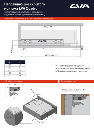 Направляющие скрытого монтажа EVA Quadro для ящиков полного выдвижения с доводчиком и фиксатором 500 мм фото