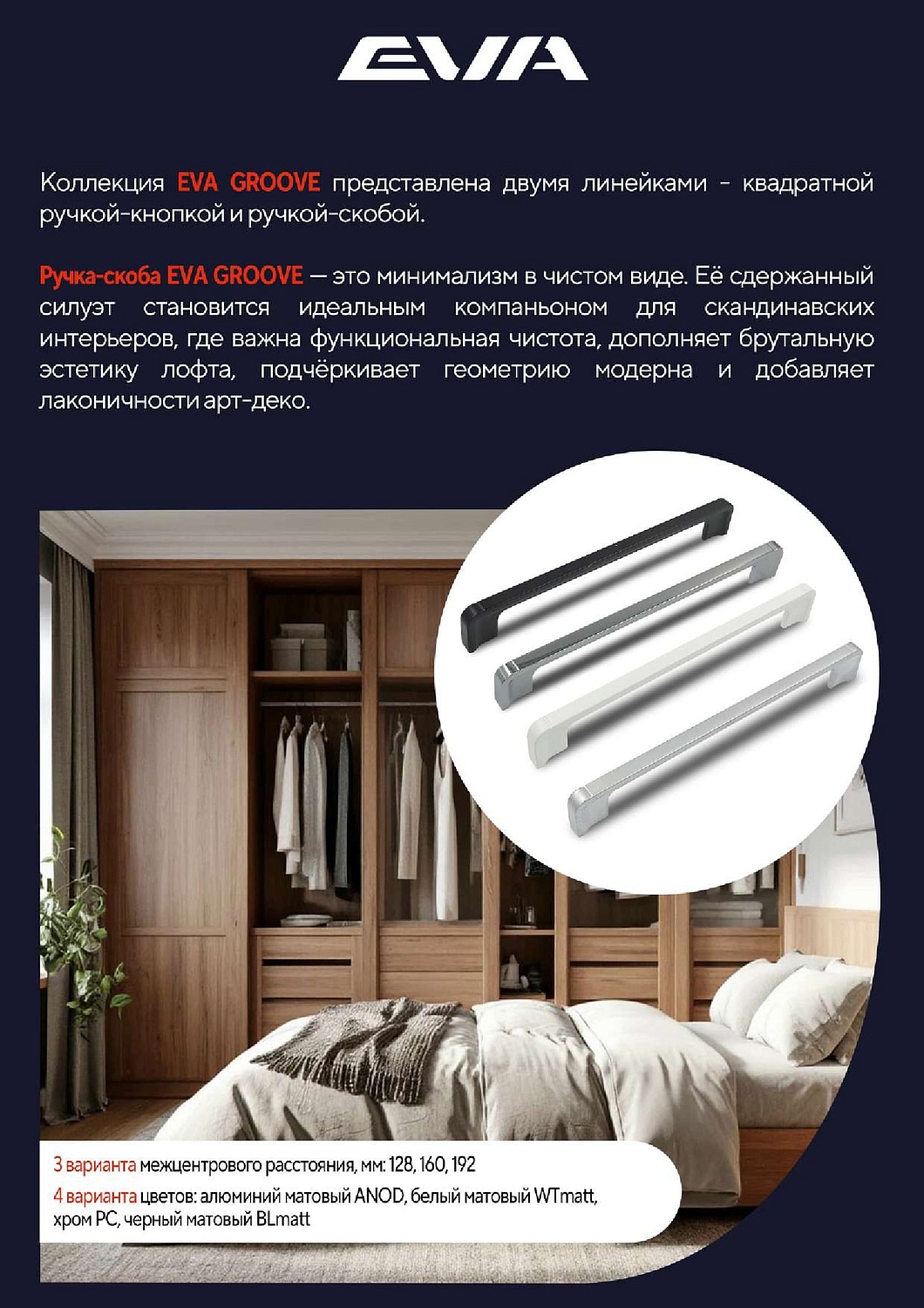 Новинки 2025: Лицевая фурнитура EVA, превращающая мебель в искусство