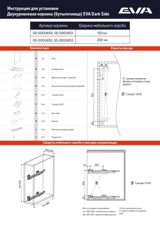 Двухуровневая корзина EVA Dark Side 200 мм левая цвет графит фото
