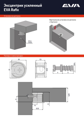 Эксцентриковая мебельная стяжка EVA RAFIX D20 мм со штоком 6х11 мм цвет серый фото