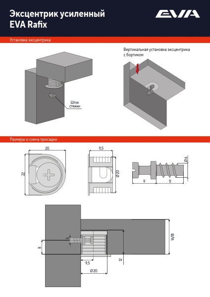 Эксцентриковая мебельная стяжка EVA RAFIX D20 мм со штоком 6х11 мм цвет черный фото