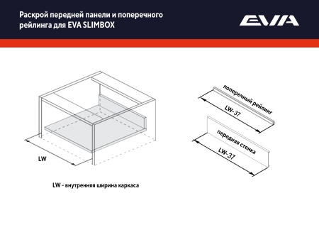 Передняя панель для внутреннего ящика EVA Slimbox L=1200, белый фото