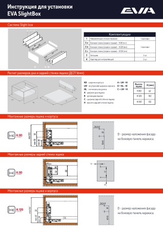 EVA SlightBox комплект ящика L=500мм,  H=150мм, белый, част. выдвижение с доводчиком фото