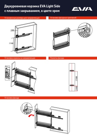 Двухуровневая корзина EVA Light Side, в базу 200мм, плав.закрывание, левая, хром фото