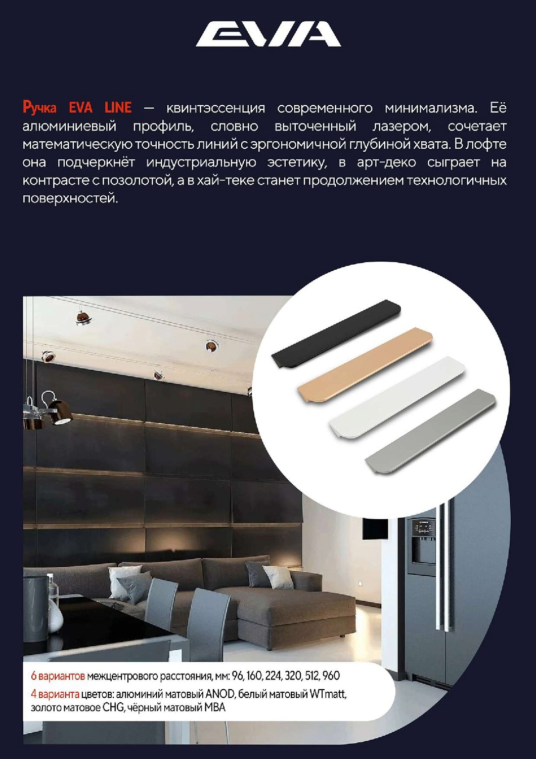 Новинки 2025: Лицевая фурнитура EVA, превращающая мебель в искусство