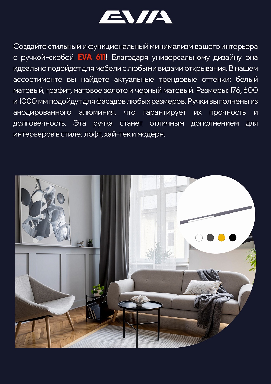 Новинки лицевой фурнитуры EVA 2025