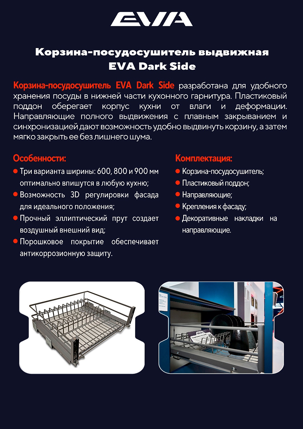 EVA Dark Side: стиль встречается с удобством, на вашей кухне!