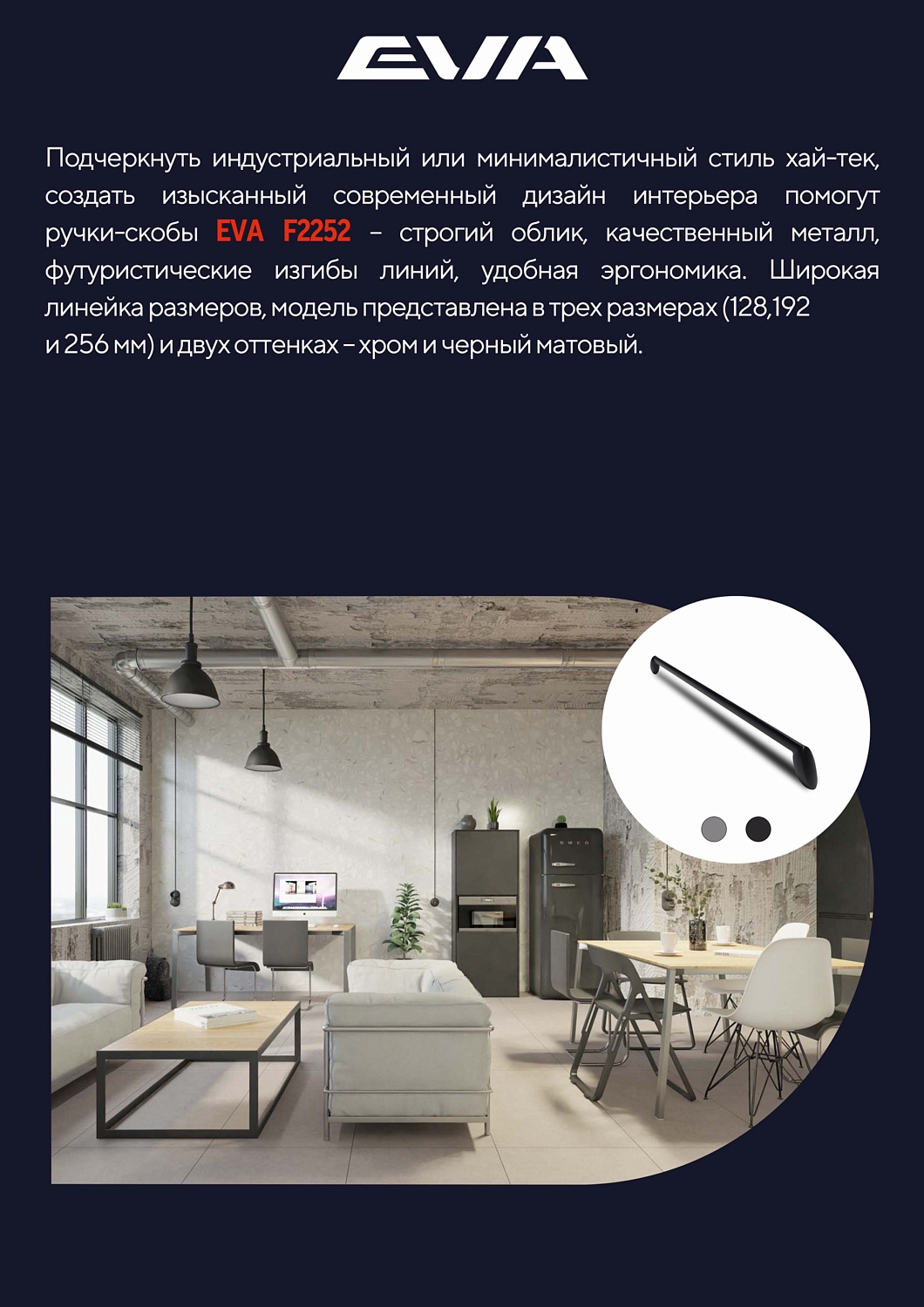 Новинки лицевой фурнитуры EVA 2025