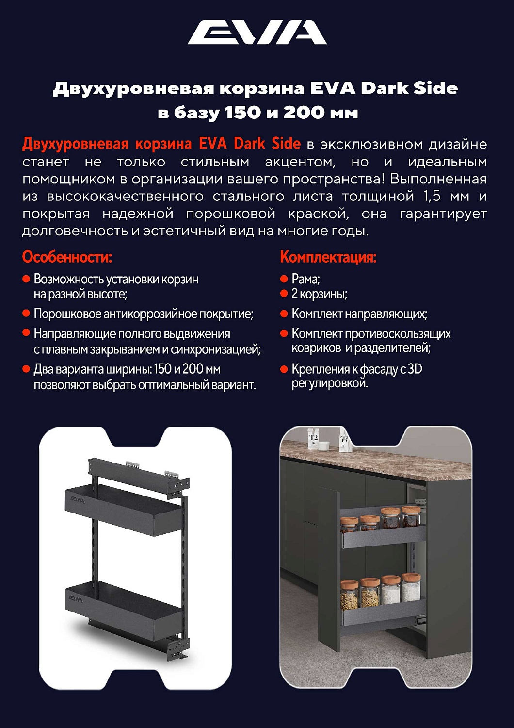 EVA Dark Side: стиль встречается с удобством, на вашей кухне!