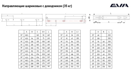 Направляющие шариковые для ящиков EVA Soft 45 мм 35 кг с доводчиком 450 мм фото