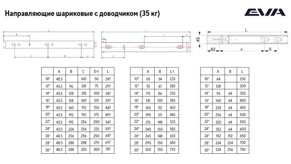 Направляющие шариковые для ящиков EVA Soft 45 мм 35 кг с доводчиком 300 мм фото