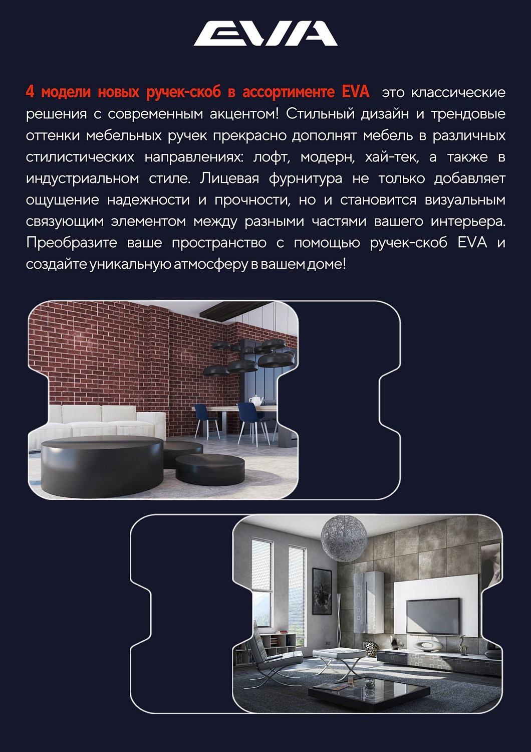 Новинки лицевой фурнитуры EVA 2025