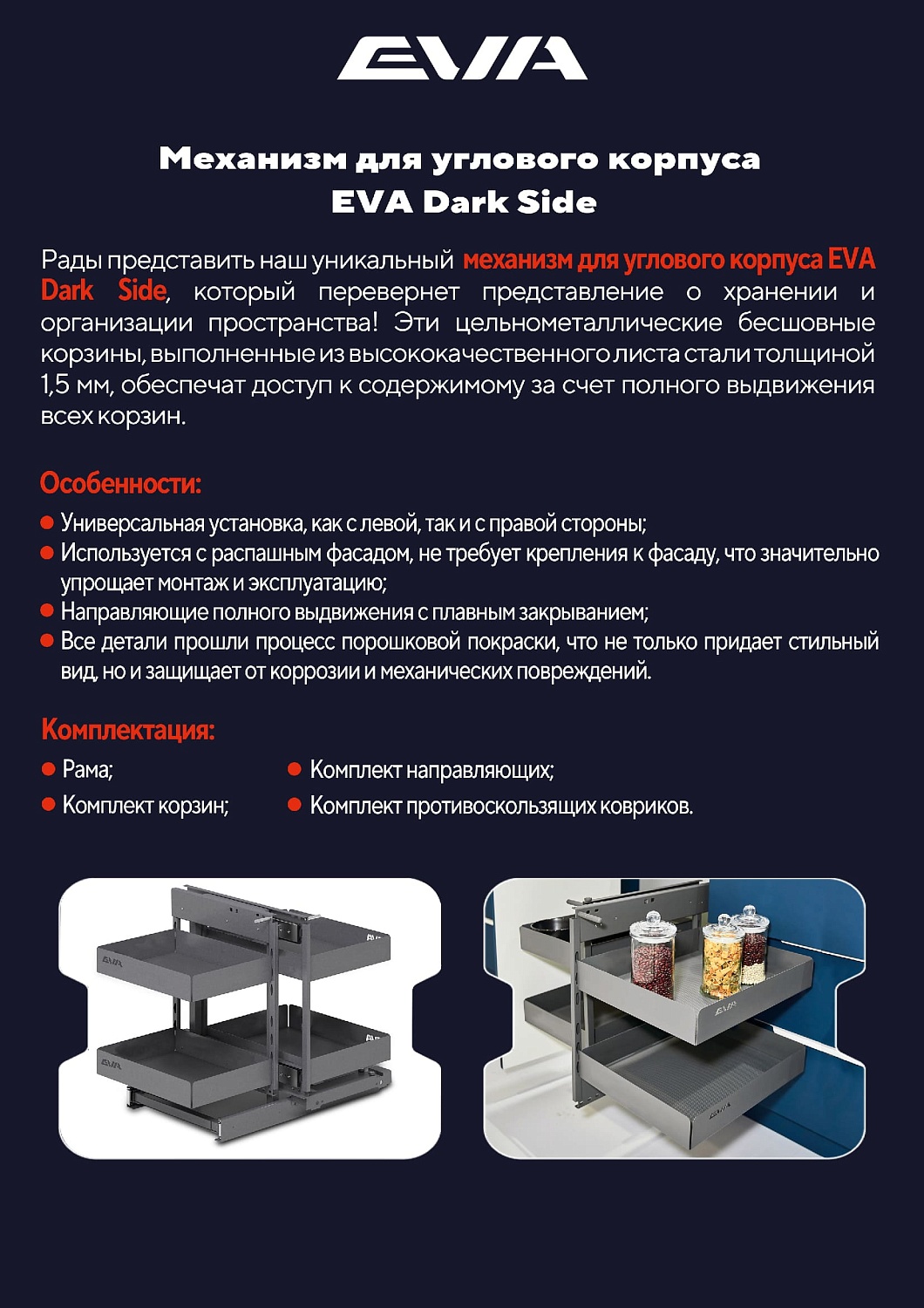 EVA Dark Side: стиль встречается с удобством, на вашей кухне!