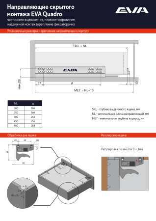 Направляющие скрытого монтажа EVA Quadro для ящиков частичного выдвижения с доводчиком и фиксатором 400 мм фото