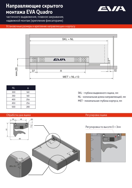 Направляющие скрытого монтажа EVA Quadro для ящиков частичного выдвижения с доводчиком и фиксатором 350 мм фото