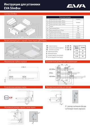 Комплект ящика EVA SlimBox 167х500 мм цвет белый фото